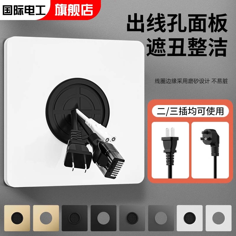 86型带出线孔装饰遮挡盖板