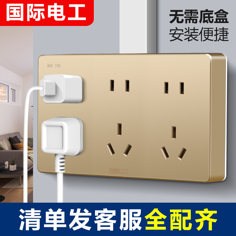 国际86明装开关插座五孔超薄面板