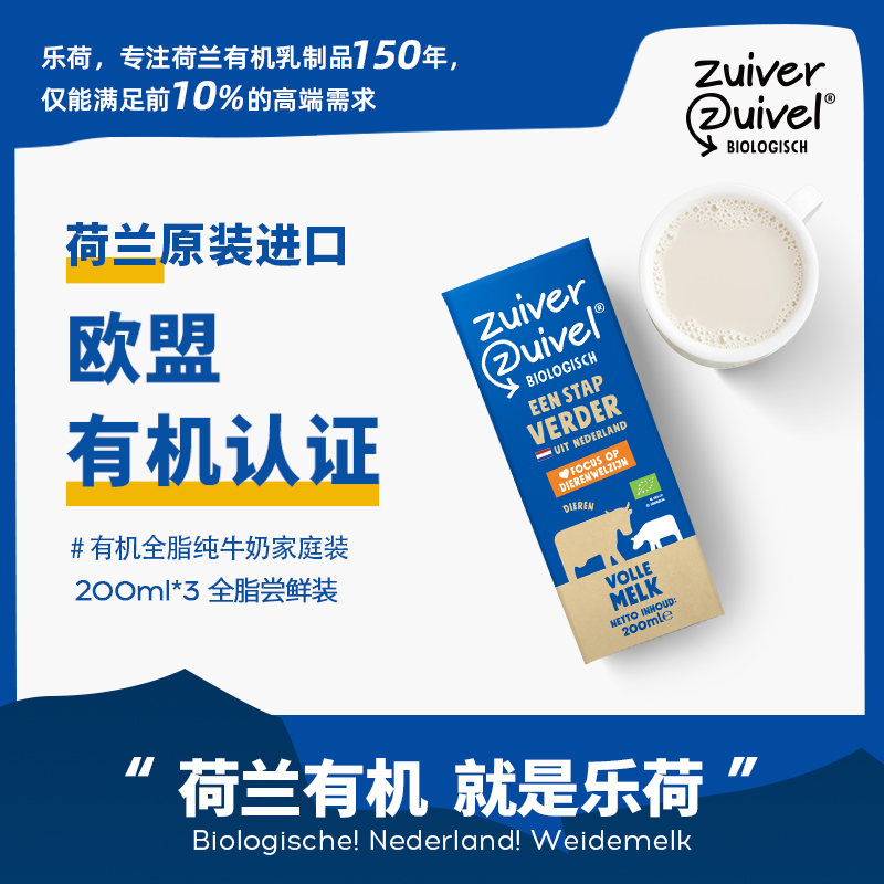高钙荷兰进口全脂牛奶乐荷有机