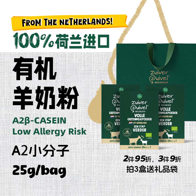 有机A2蛋白羊奶粉乐荷荷兰进口