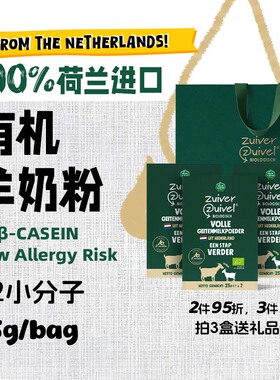 【25g*7/box】Goat Milk Powder 荷兰 原装进口有机A2全脂羊奶粉
