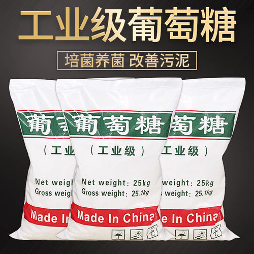 工业级葡萄糖污水处理水产养殖培菌养菌生化专用高效有机补充碳源
