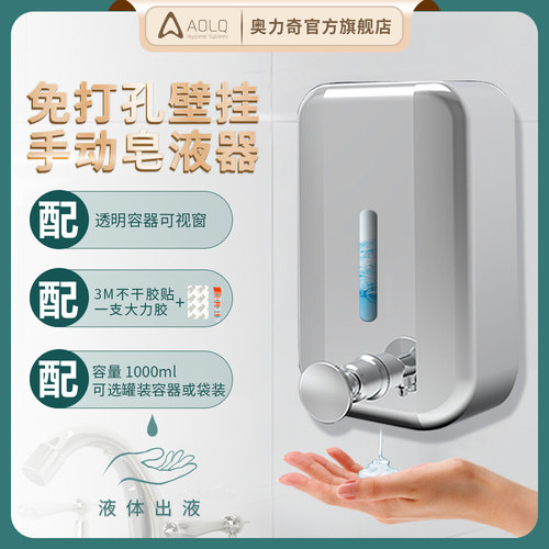 AOLQ/奥力奇306 不锈钢大容量皂液器免打孔壁挂式洗手液机按压盒