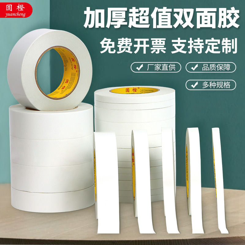 双面胶白色易撕强力固定办公室学生文具儿童幼儿园手工棉纸双面胶批发加厚强粘性持久耐用不易脱两面双面胶
