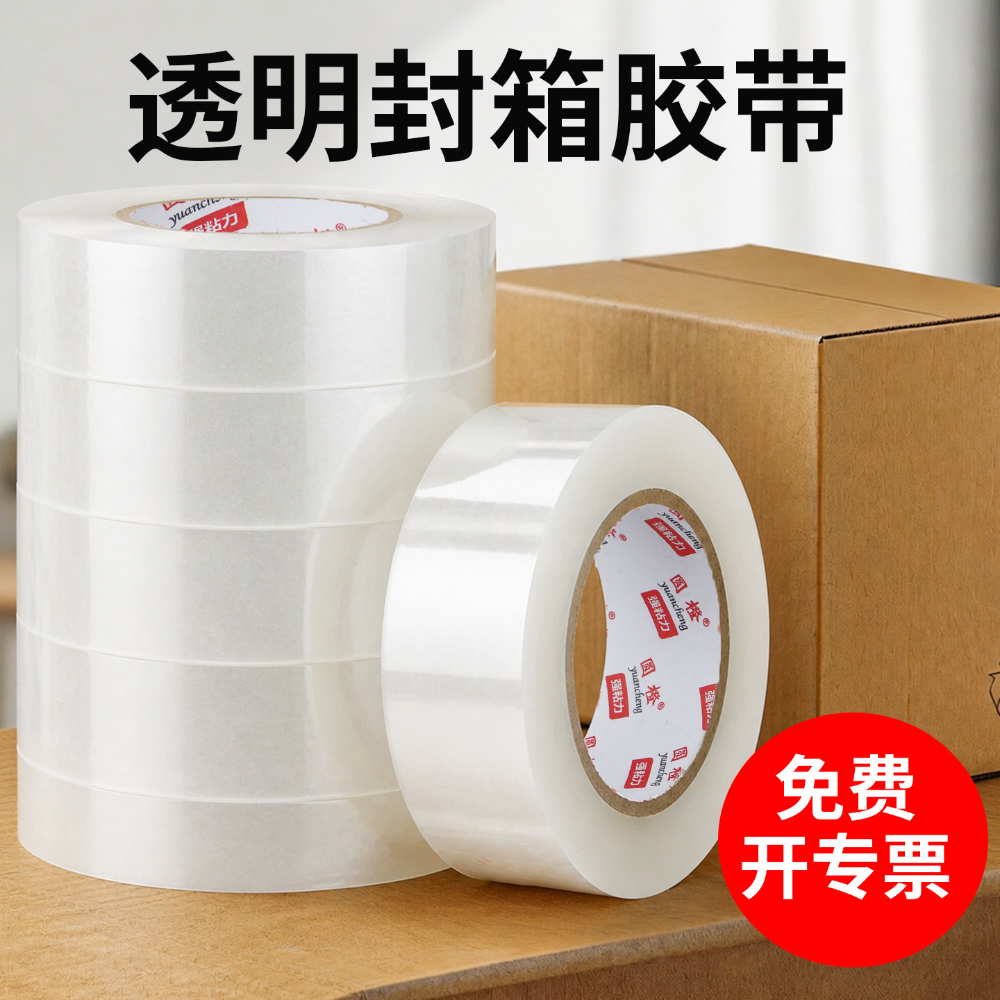 透明胶带大卷快递打包封箱专用胶纸米黄色胶布强粘纸箱封口粘胶带透明白60mm高粘耐拉不易断