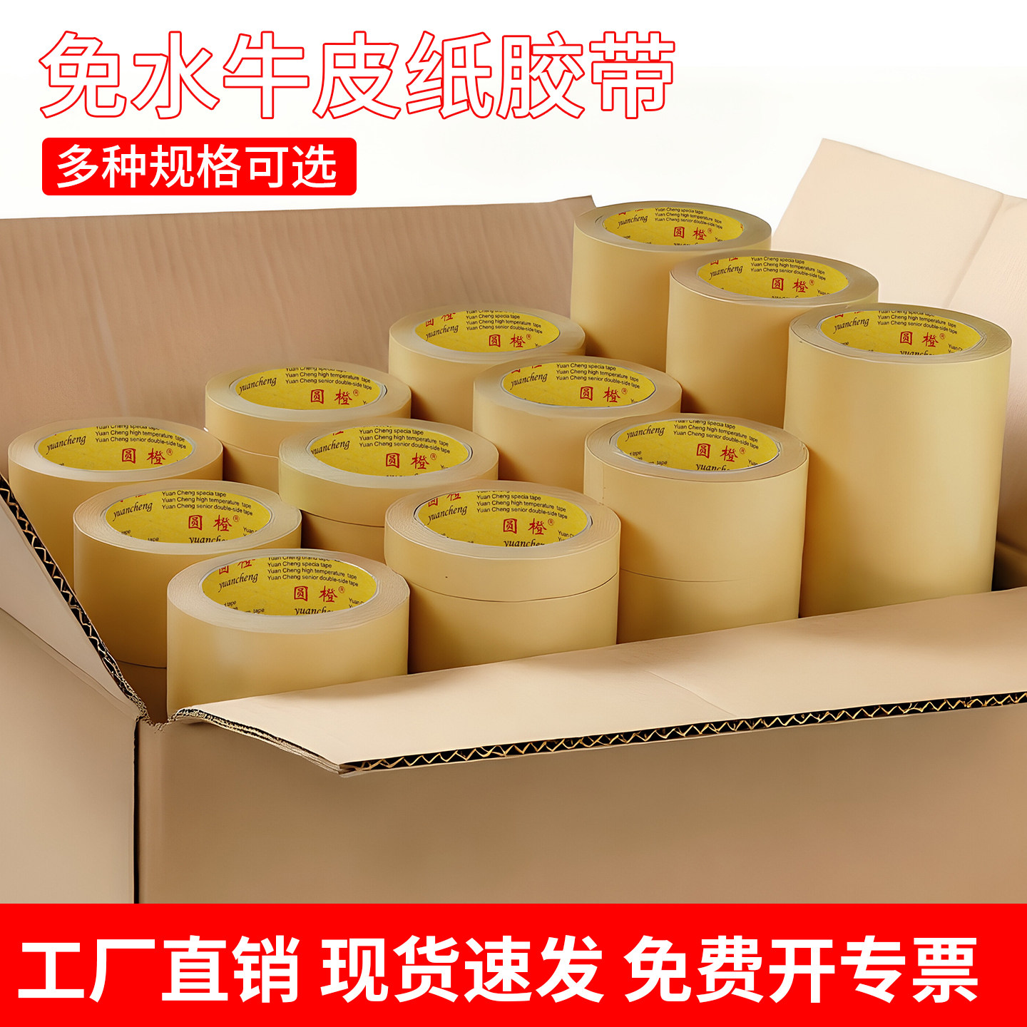 50米牛皮纸胶带强力高粘可手撕免水牛皮纸质胶布快递封箱包装绘画