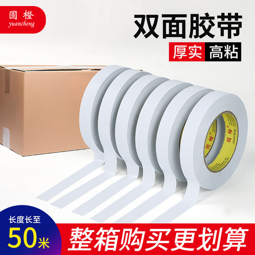 白色双面胶带强力固定两面胶高粘度易撕办公包花儿童手工双面胶