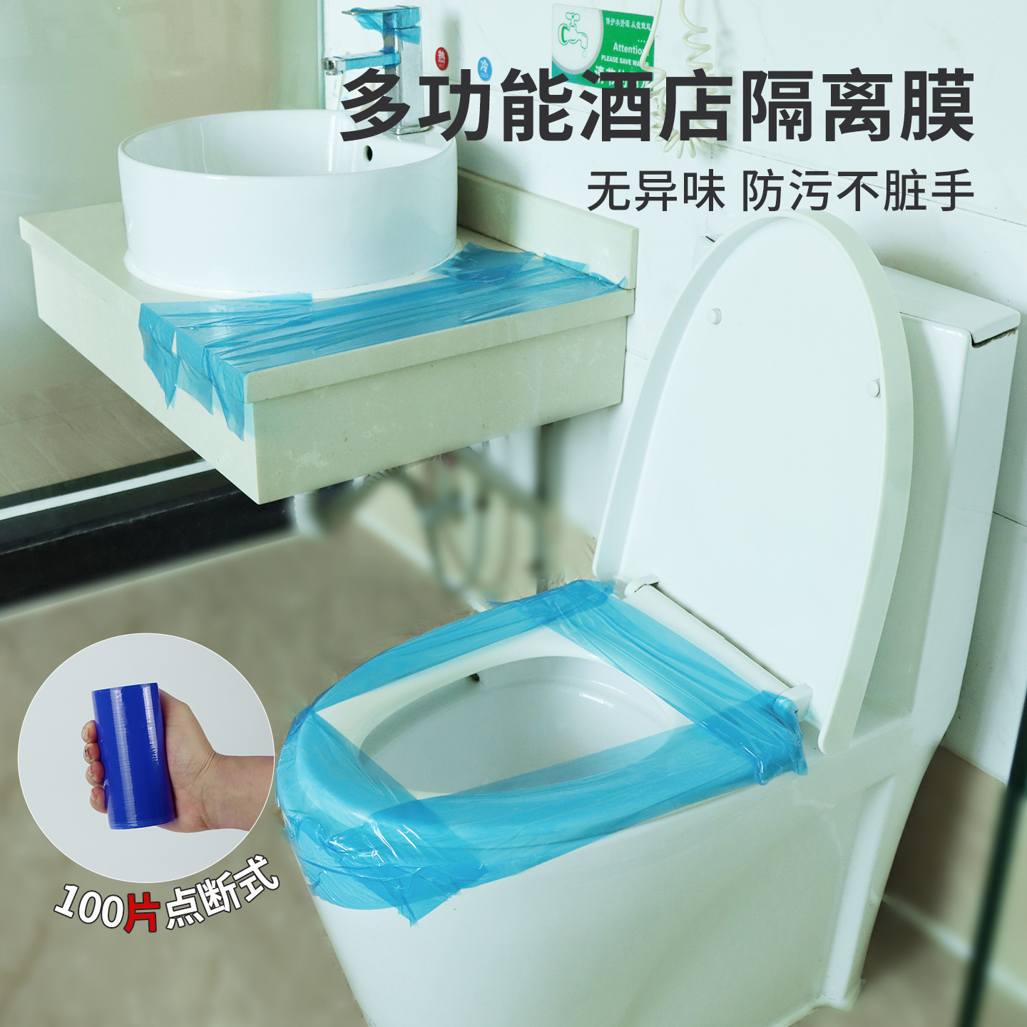 蓝膜保护膜隔脏马桶垫旅行便携一次性隔离膜旅游酒店专用不留残胶