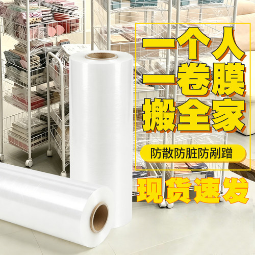 PE缠绕膜大卷搬家打包神器锅碗瓢盆打包膜女生搬家工业保鲜膜