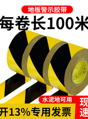 地板警示胶带黑黄斑马线警戒隔离地标铁线地面标识划线5s定位胶带划分区域胶带