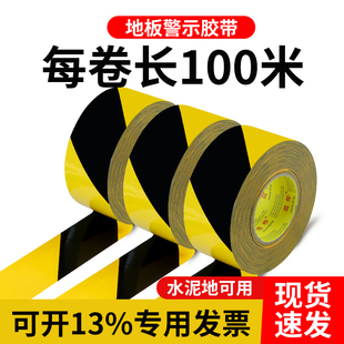 地板警示胶带黑黄斑马线警戒隔离地标铁线地面标识划线5s定位胶带划分区域胶带