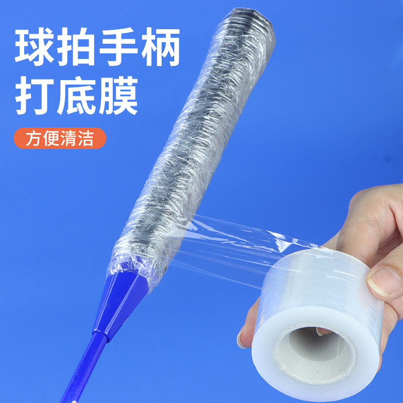 缠绕膜手柄打底透明膜鱼竿网球拍手胶手柄缓冲防汗保护膜防水全包自行车防滑缠绕带羽毛球拍手柄缠绕图片