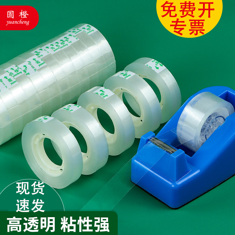 文具胶带小号透明胶带花店包花胶带花艺胶带学生文具胶带办公手工小号胶带封口外卖高透明小胶带粘性强