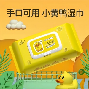 小黄鸭婴儿湿巾纸带盖擦脸巾宝宝幼儿孩童湿纸巾家庭装手口专用