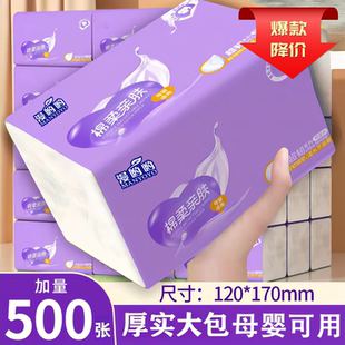 【500张加厚】原生木浆面巾纸大包抽纸家用擦手纸清洁卫生餐巾纸