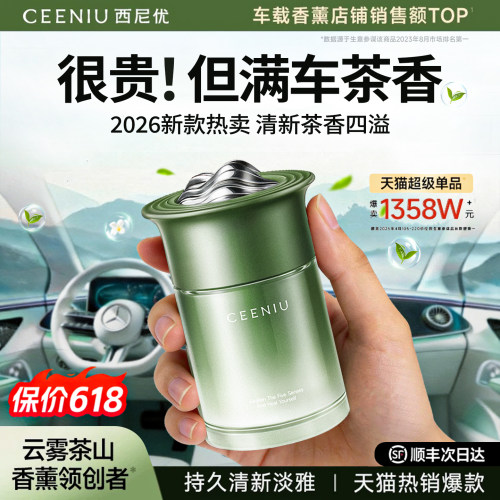 【车载香薰排名第一】清新茶香膏