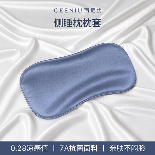 【西尼优云感侧睡枕枕套】