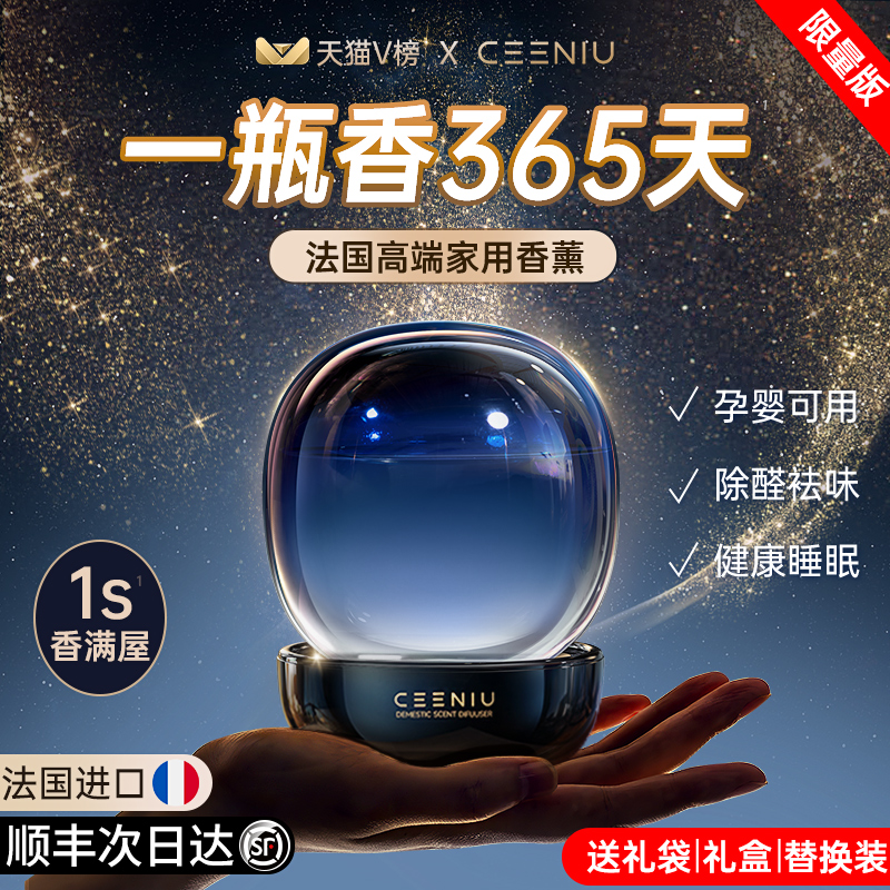 【好物体验koc专享】+西尼优月满星河高端家用香薰礼盒