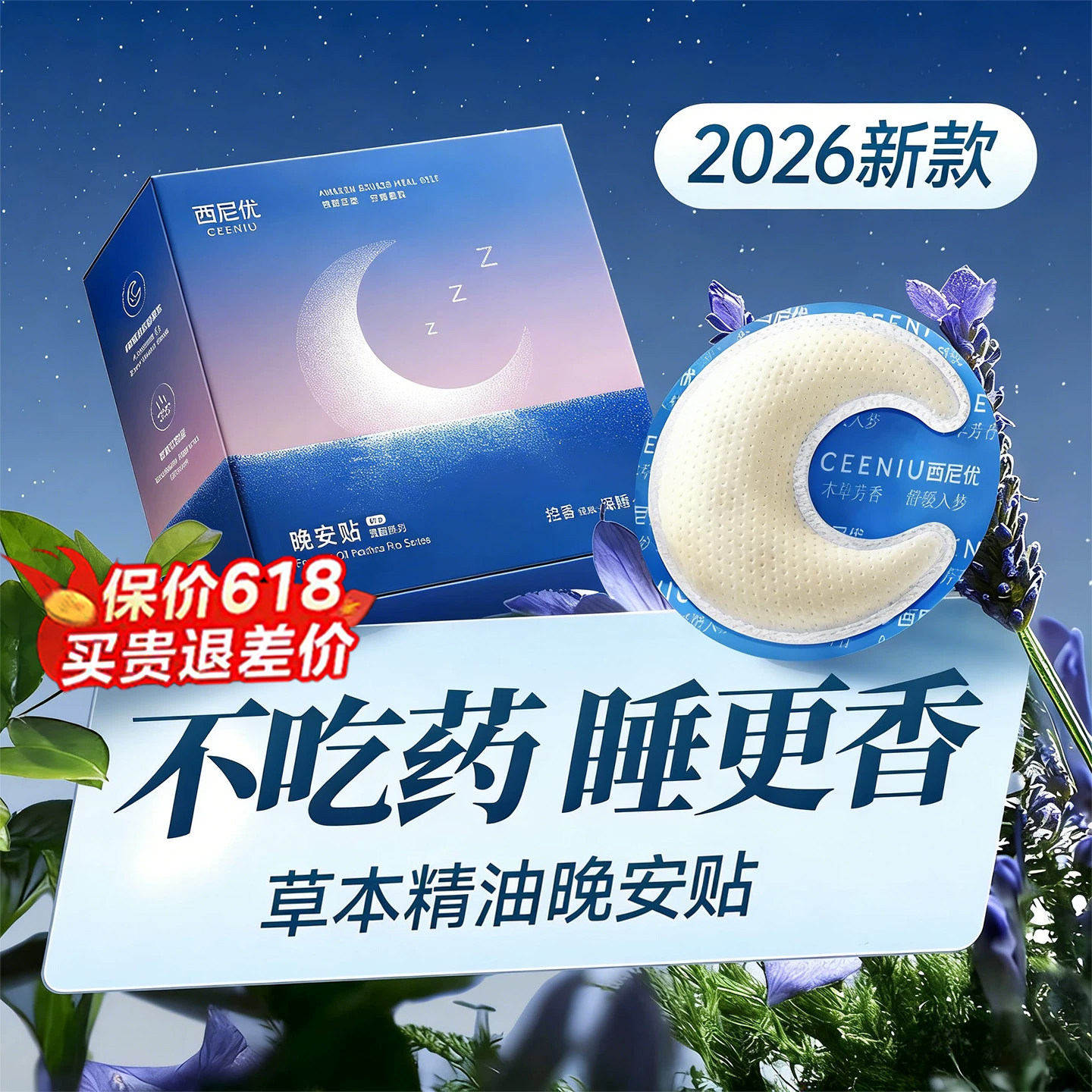 睡眠贴助晚安入睡神好物器香薰衣草精油非褪黑素失睡眠青少年专用