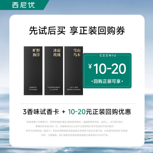 【西尼优试香卡】昆仑雪山香薰
