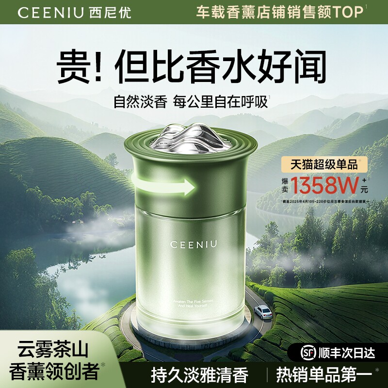 西尼优车载香薰汽车内用香氛2026新款绿茶香水膏高级男士礼物摆件