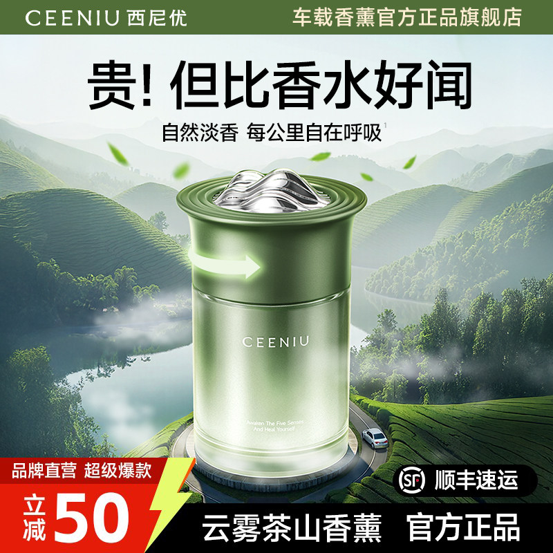 西尼优清新茶香香膏 152元 - 86线报