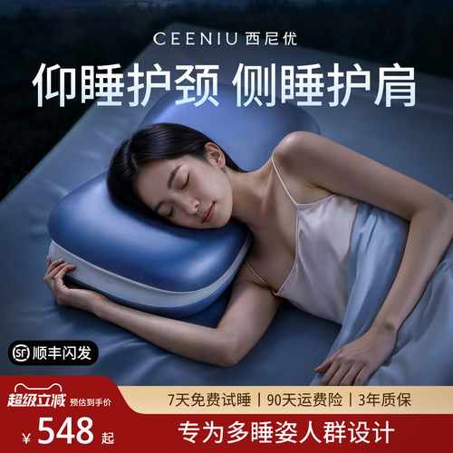 【专为护肩颈设计】侧睡专用枕头