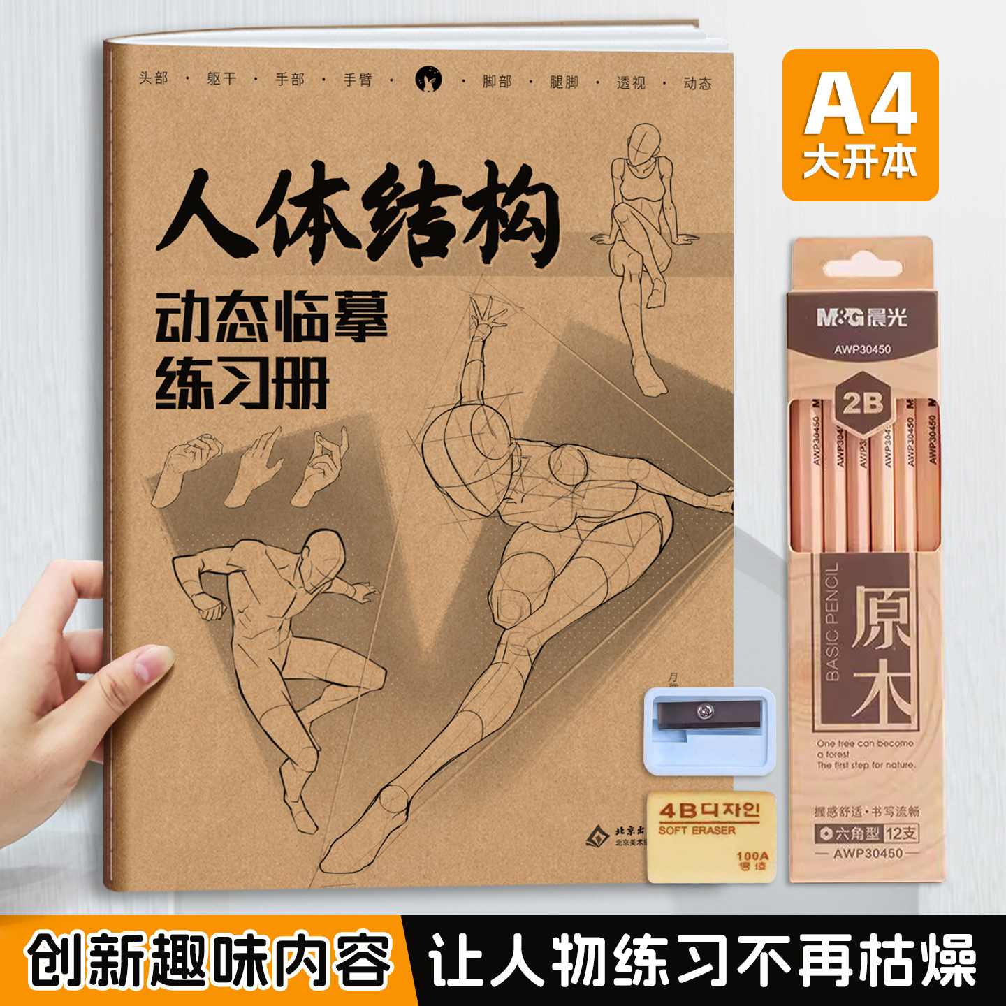 人体结构动态临摹练习册人体结构漫画手绘描摹本人体动态入门素描漫画人物造型描摹练习册素描速写基础入门