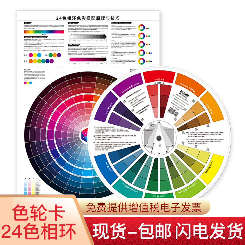 色轮卡24色相环海报套装色相轮色相环中文版色彩搭配调色配色知识油漆调色比例卡色盘卡色轮表调色原理色环图 文具电教/文化用品/商务用品 色卡 原图主图