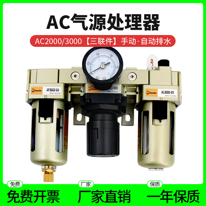 ac2000气动三联件油水分离器