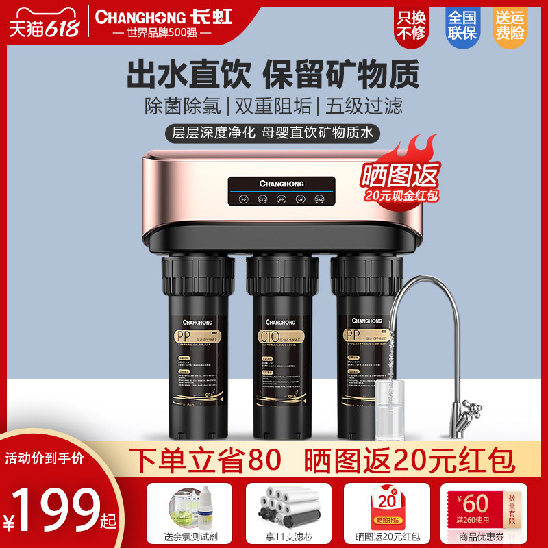 3长虹净水器家用直饮厨房自来水过滤器净化器超滤净水机