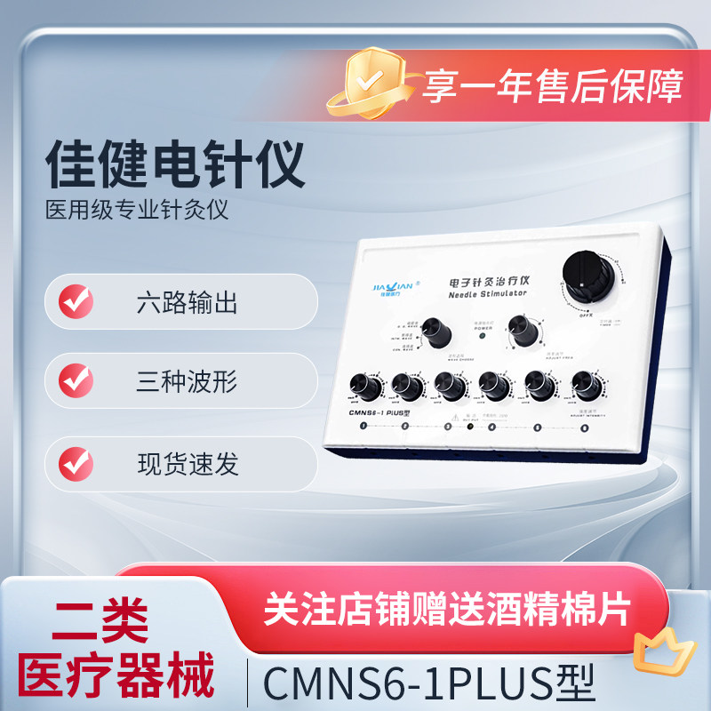 电子针疗仪疏通腰酸背痛辅助理疗