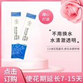 水质清澈 花色娇艳 无需换水 花期持久 仟黛鲜花保鲜剂