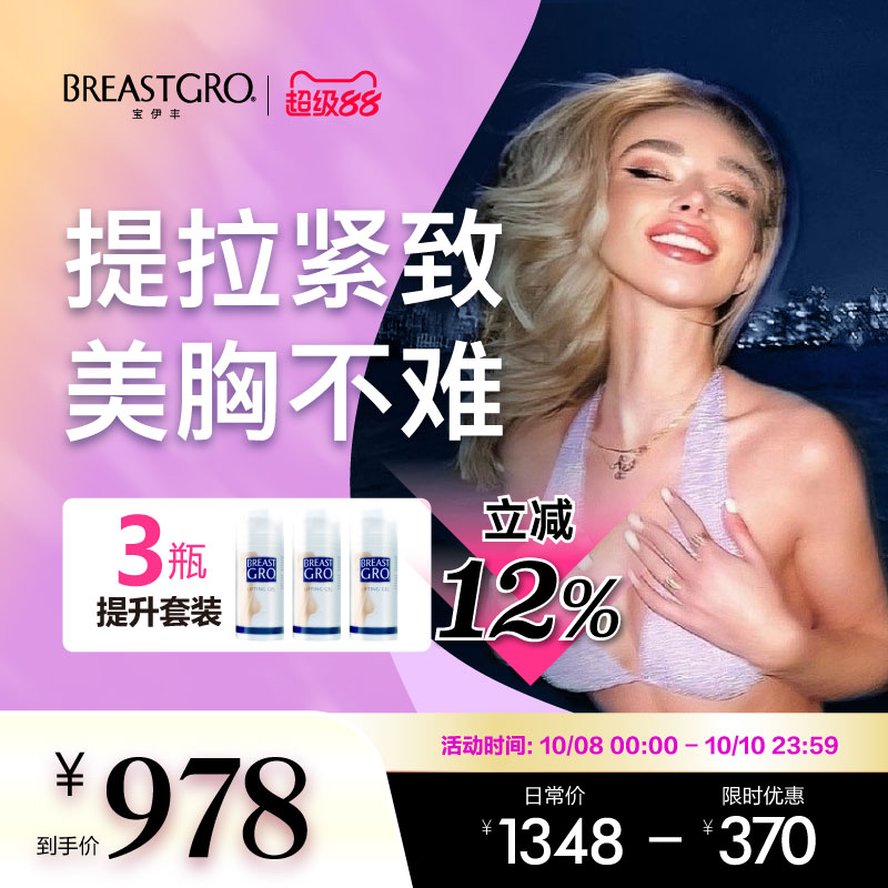 宝伊丰产后干瘪下垂松弛提拉护理