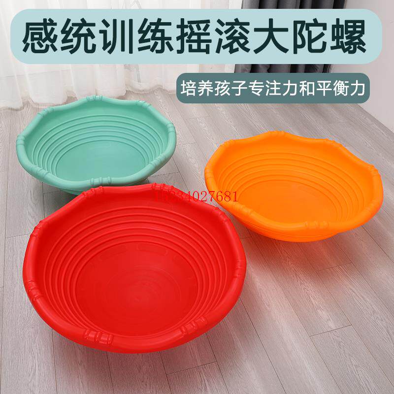 感统摇滚大陀螺训练器材失调盆旋转平衡儿童前庭教具家用统感玩具