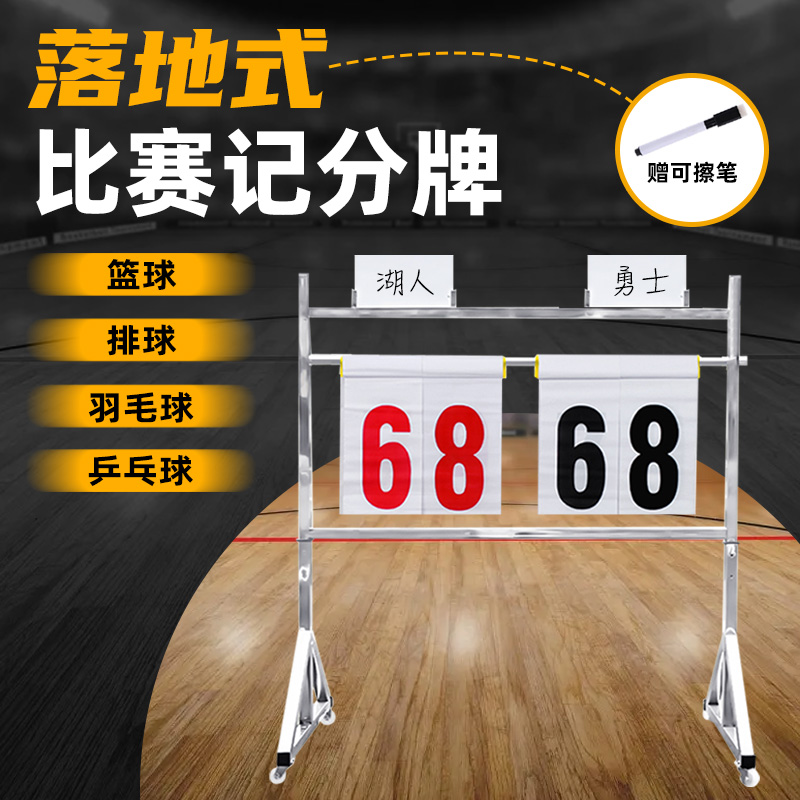 篮球比赛记分牌足球翻支