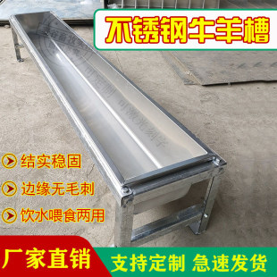 不锈钢牛羊食槽饮水槽喂羊食槽加厚牛槽采食槽喂牛的槽子长形料槽