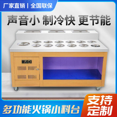 火锅店自助调料台商用冷