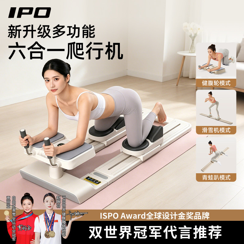 IPO爬行机健腰机居家室内