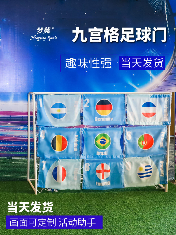 梦英九宫格足九宫格足球门