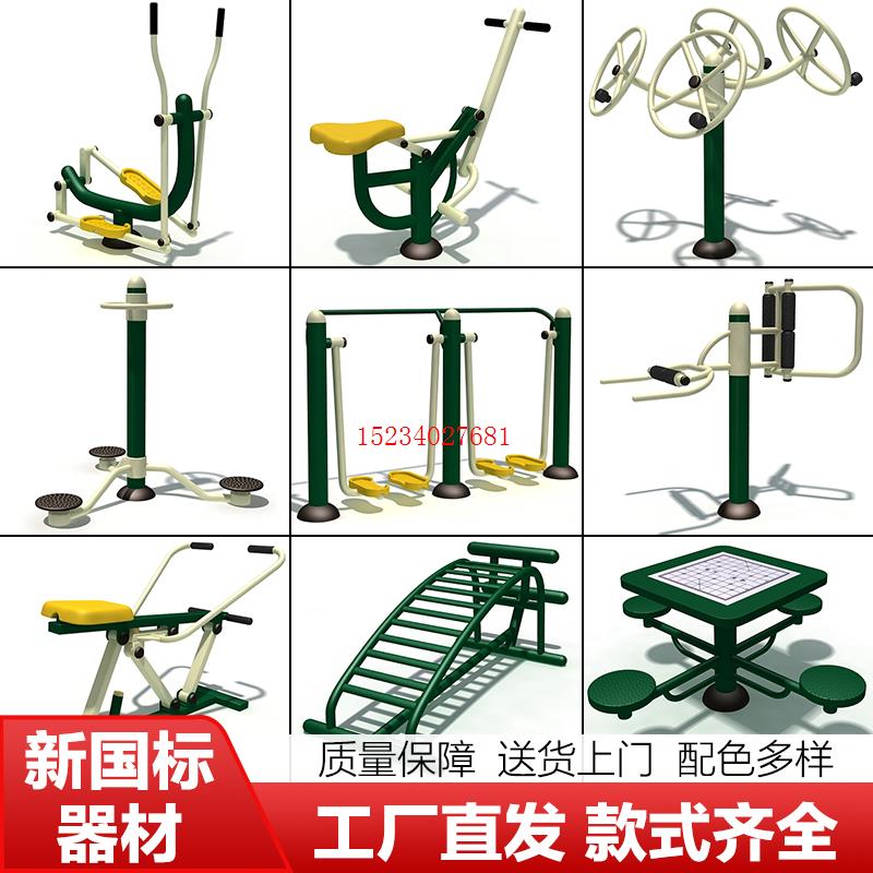 健身器材用品漫步户外公园机体育运动老年人路劲广场小区社区室外
