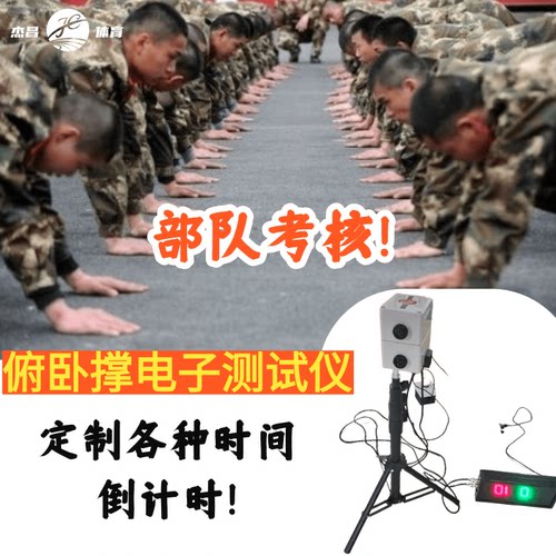 伏地挺身电子计时器测试