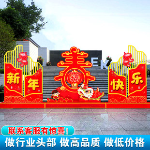 2026元旦新年大型户外装饰摆件广场小区公园厂区门口春节场景美陈