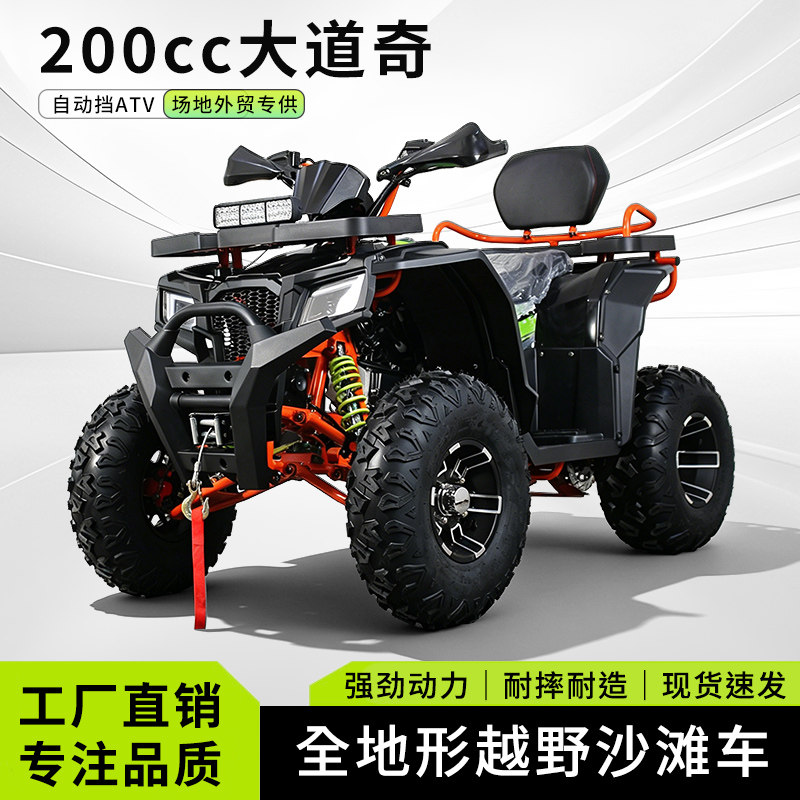 ATV200CC沙滩车成人越野
