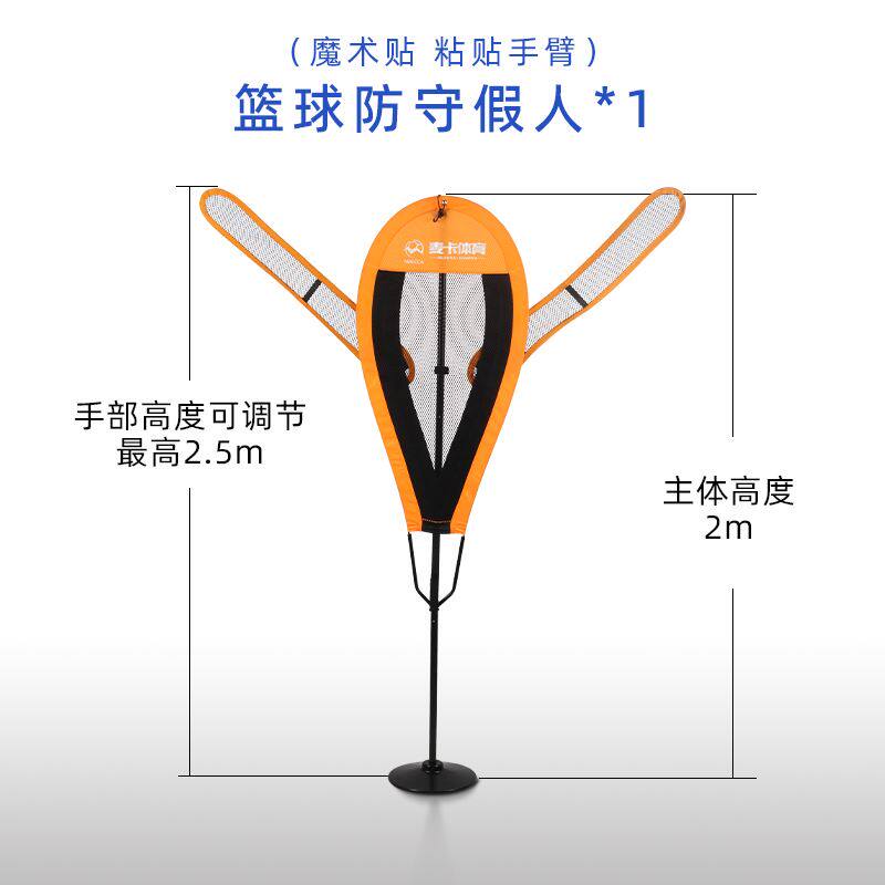 篮球训练辅助器篮球装备用品器材障碍物训练假人防守人墙干扰投篮