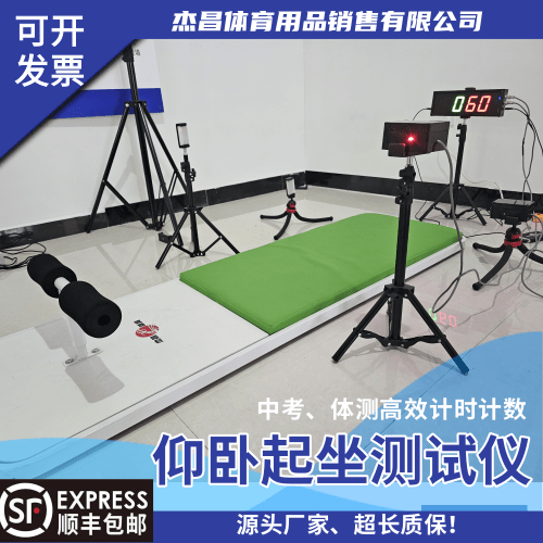 体育中高考智能仰卧起坐