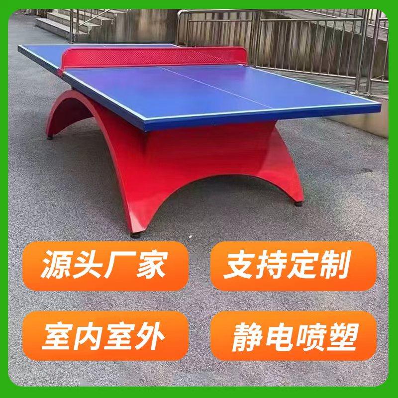 大彩虹乒乓球桌室内户外