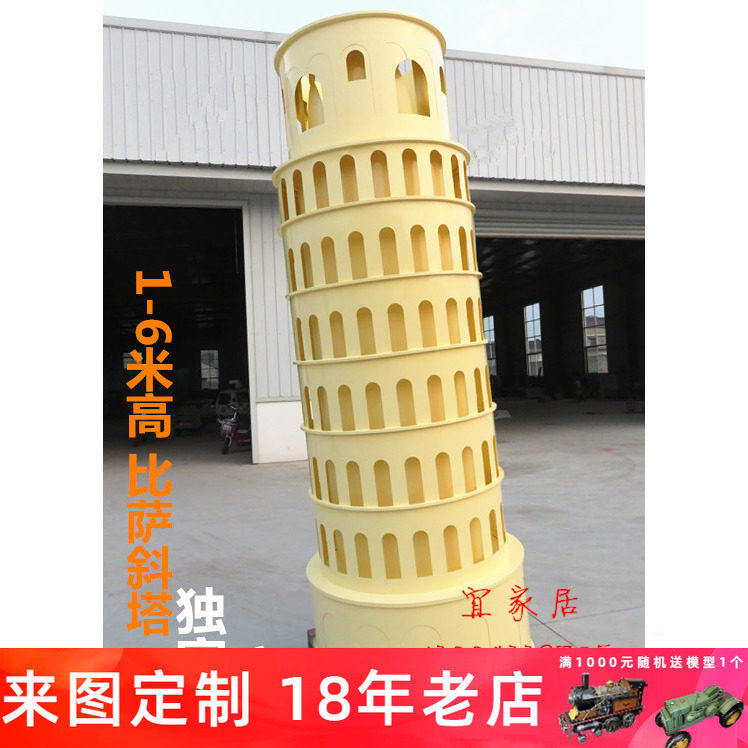 欧式定做1-6米高比萨斜塔