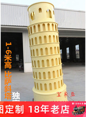 欧式定做1-6米高比萨斜塔