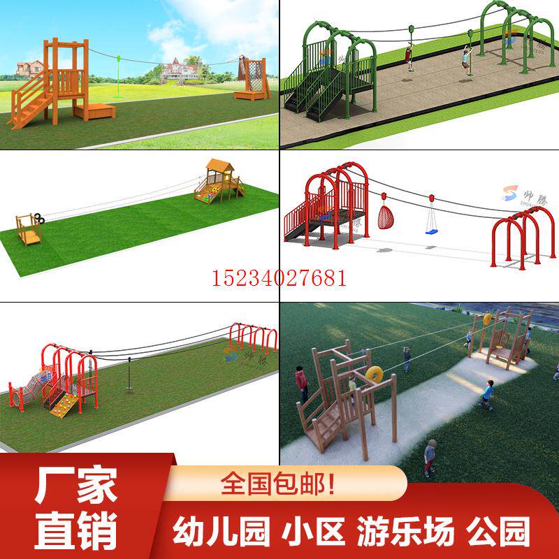 户外室外早教幼儿园滑溜儿童滑索滑轮感统空中训练体能游乐园器材